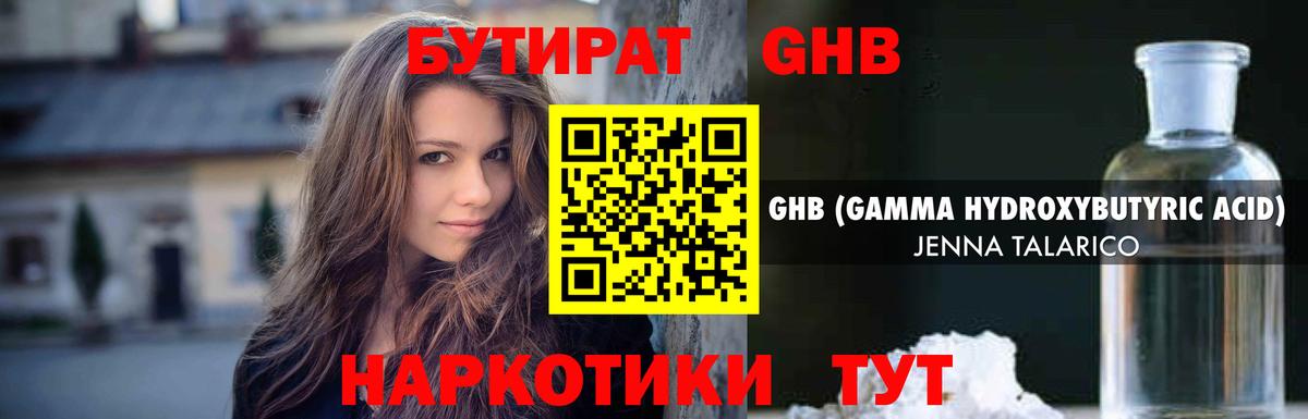 БУТИРАТ  БУТИРАТ оксибутират  Вход с VPN  Кудрово 