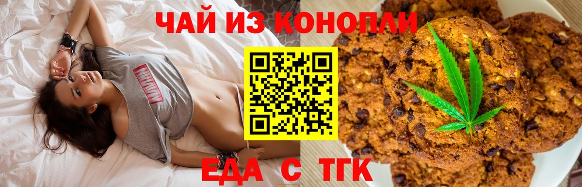 Печенье с ТГК марихуана Кудрово