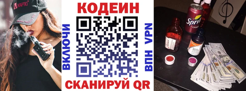 Кодеиновый сироп Lean напиток Lean (лин)  где купить наркоту  Кудрово 