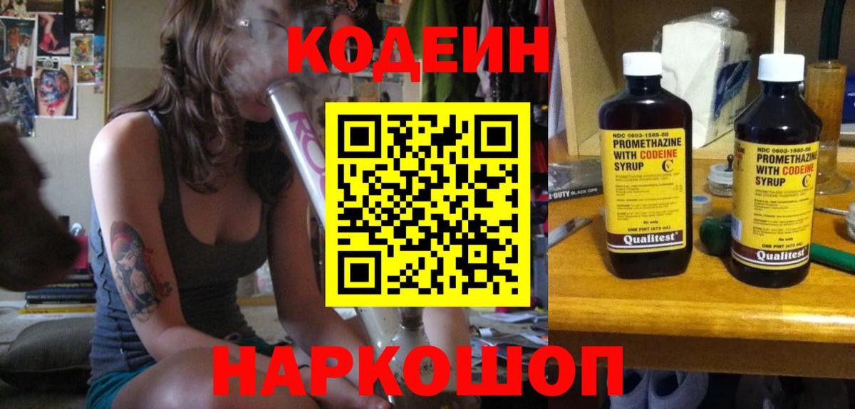 Codein Purple Drank  Вход с VPN  Кудрово  Кодеин Purple Drank 