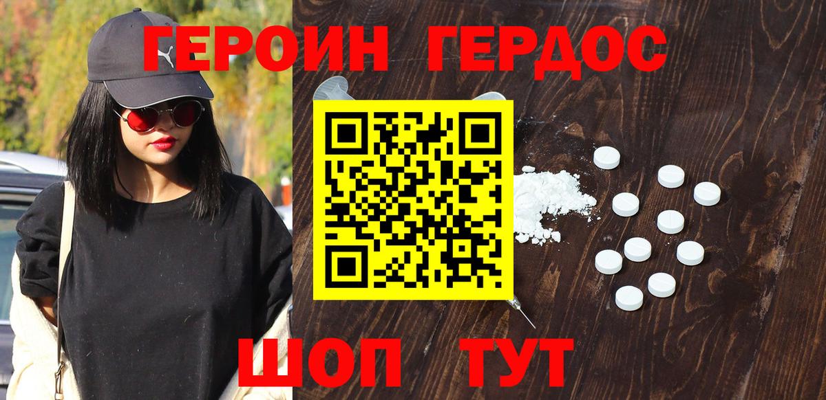 Героин Heroin Кудрово